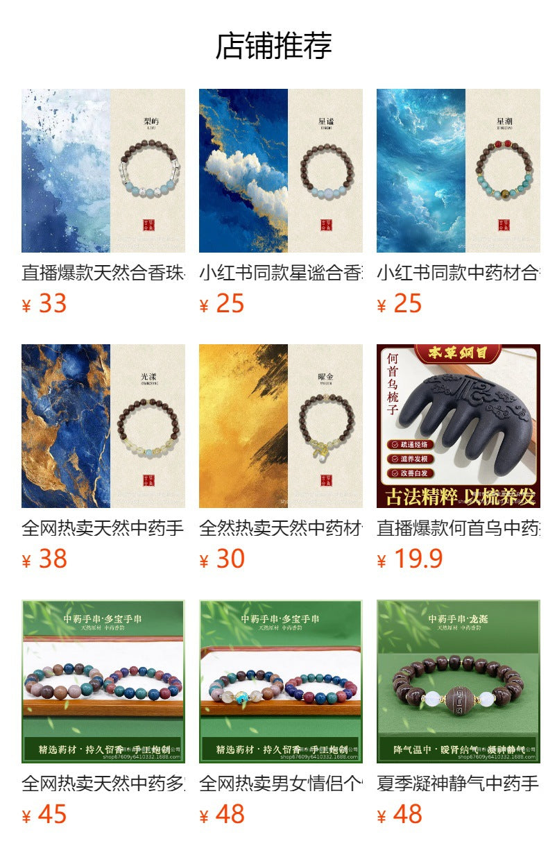 Ancient Processing of Natural Chinese Medicinal Materials Hexiang Beads Medicinal Beads Bracelet to Improve Sleep Traditional Chinese Medicine Bracelet